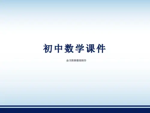 湘教版八上数学课件第二章2.1三角形第一课时《三角形的认识》(12张)