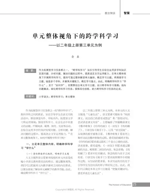 211008539_单元整体视角下的跨学科学习——以二年级上册第三单元为例