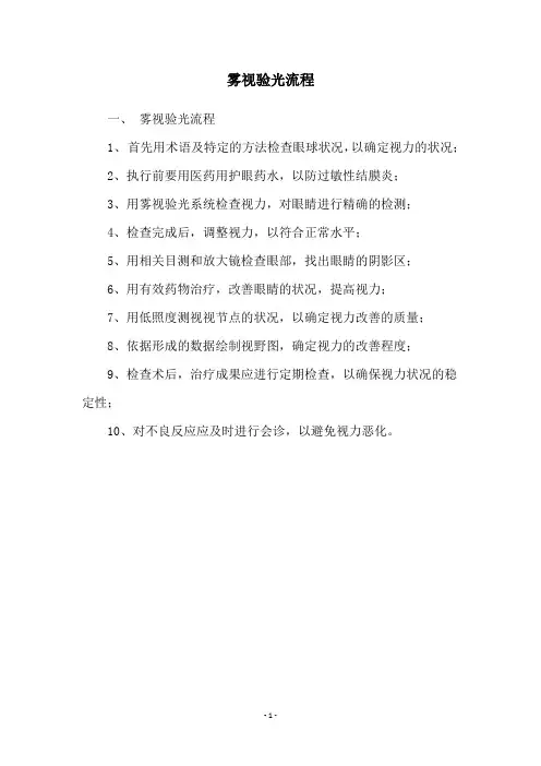 雾视验光流程