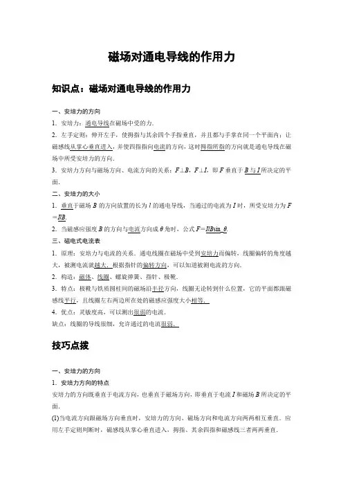 01 A磁场对通电导线的作用力 基础版(教案)