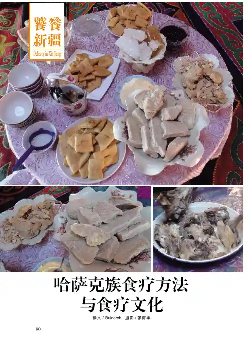 哈萨克族食疗方法与食疗文化