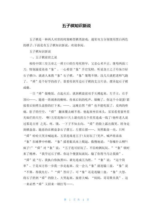 五子棋知识新说
