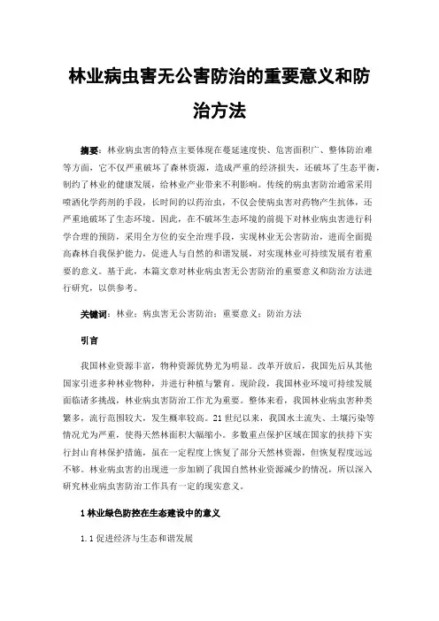林业病虫害无公害防治的重要意义和防治方法