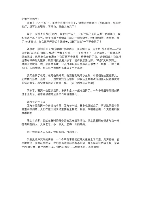 元宵节作文20字