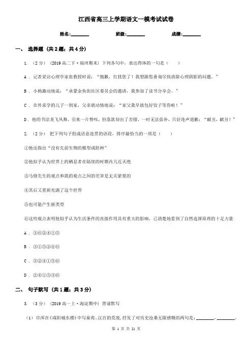 江西省高三上学期语文一模考试试卷