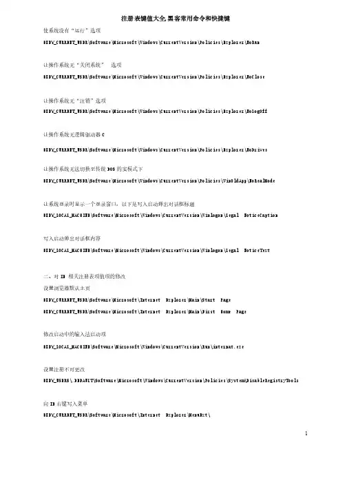 注册表键值大全