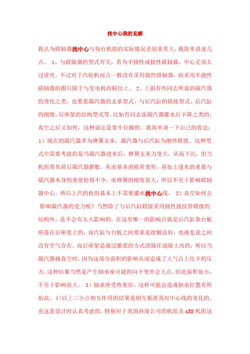 汽轮机找正网友经验