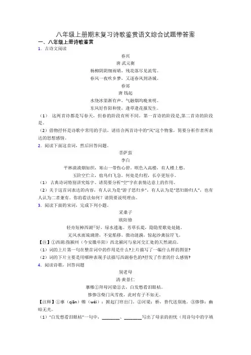 八年级上册期末复习诗歌鉴赏语文综合试题带答案