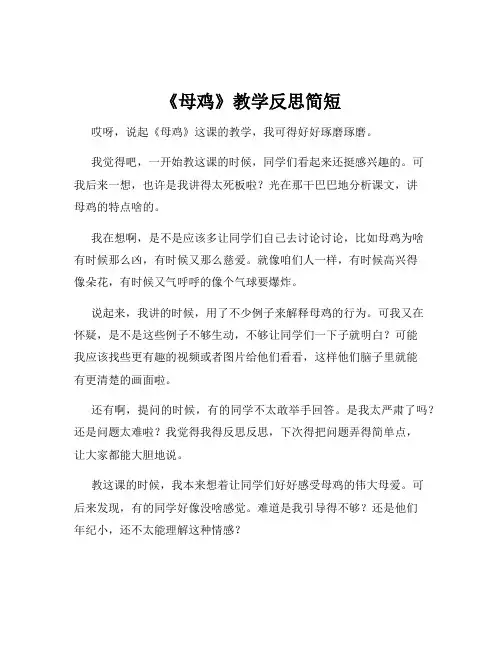 《母鸡》教学反思简短