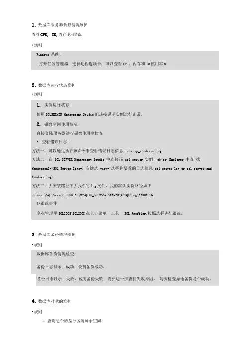sqlserver数据库日常维护规范