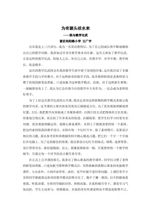 为有源头活水来——教学反思
