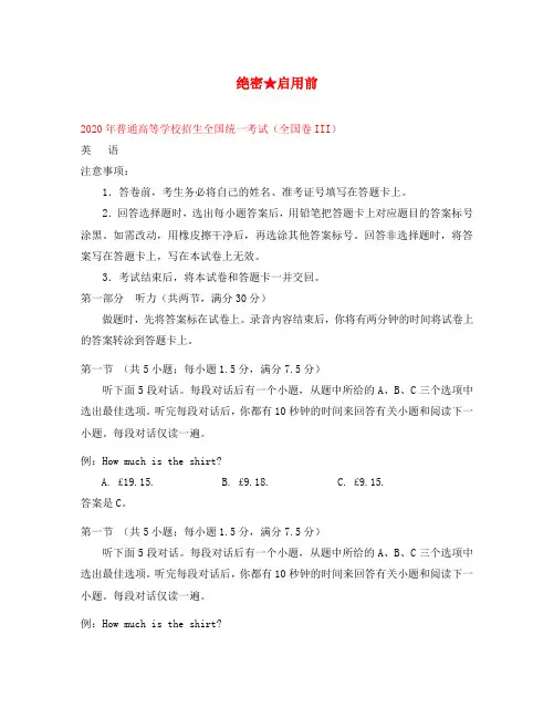 2020年普通高等学校招生全国统一考试英语(全国卷III)(含答案)