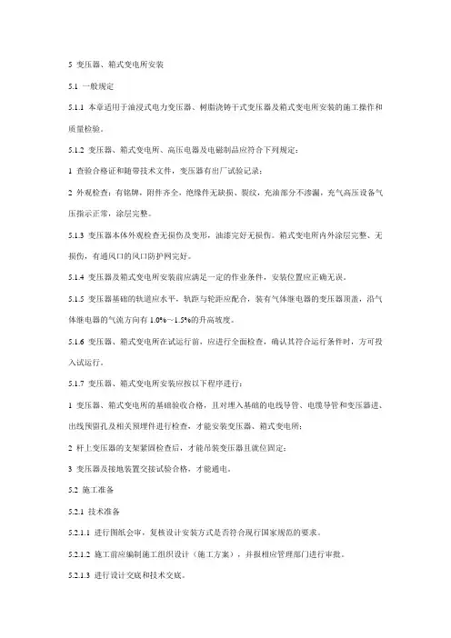 变压器安装规范
