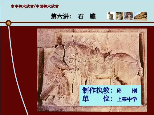 高中美术欣赏ppt课件