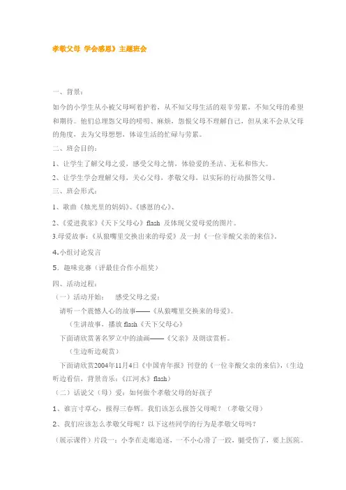 孝敬父母 学会感恩