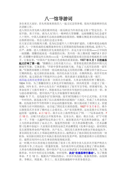 八一馆导游词