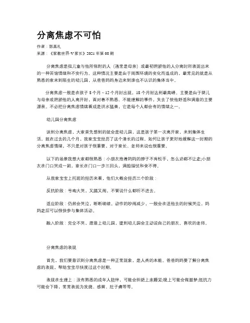 分离焦虑不可怕