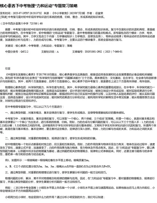 核心素养下中考物理“力和运动”专题复习策略