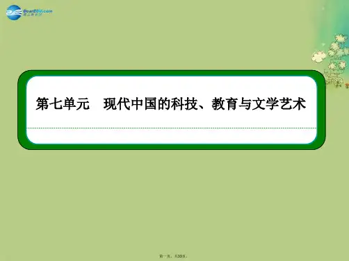 高中历史 720“百花齐放”“百家争鸣”课件 新人教版必修3