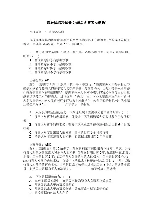 票据法练习试卷2(题后含答案及解析)_0