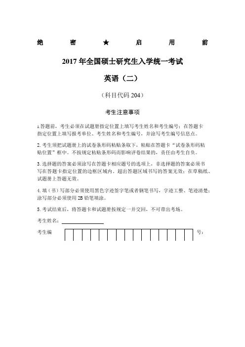 2017年考研英语二真题 2