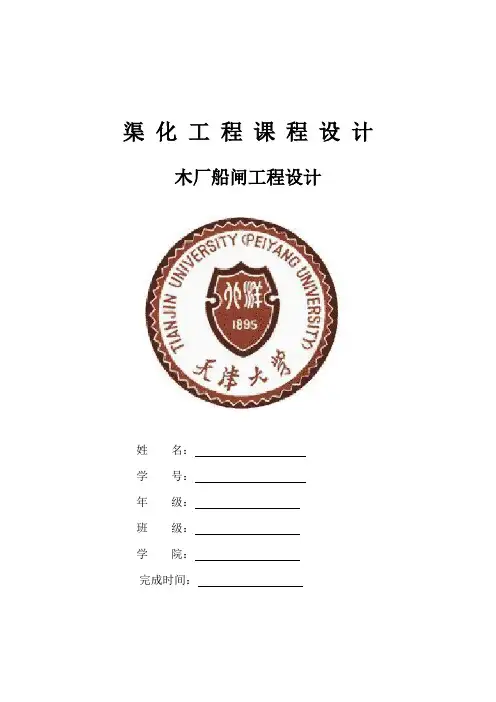 船闸设计实例