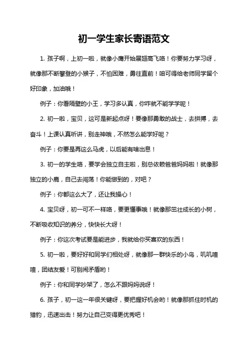 初一学生家长寄语范文