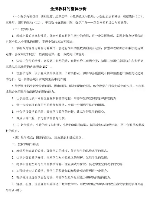 新人教版四年级下册数学全册教案(2020最新编辑)