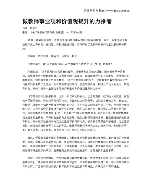 做教师事业观和价值观提升的力推者