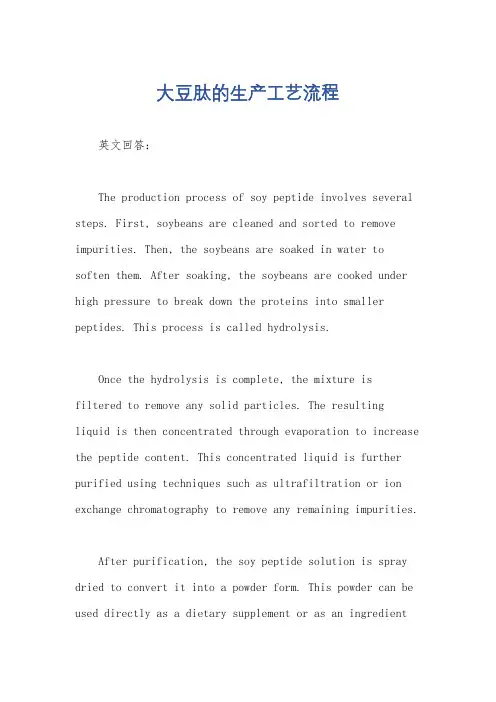 大豆肽的生产工艺流程