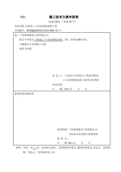 隧洞石方开挖施工方案 (1)