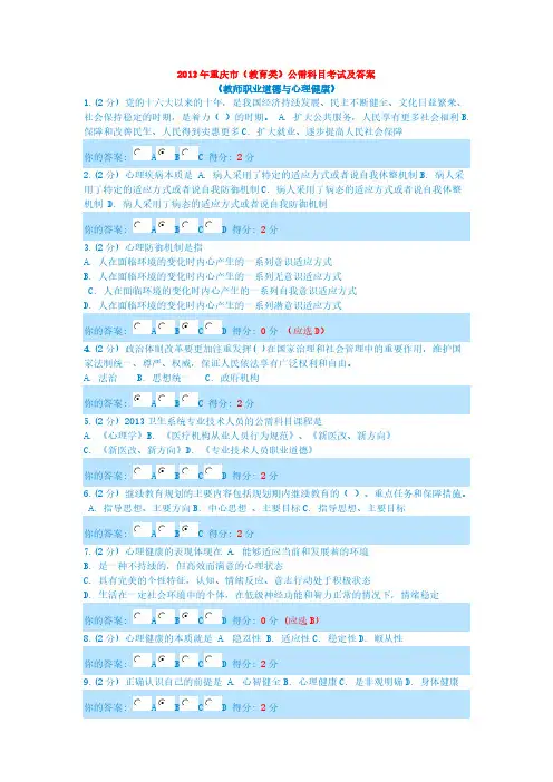 【免费下载】公需课答案教育类教师职业道德与心理健康试题及答案