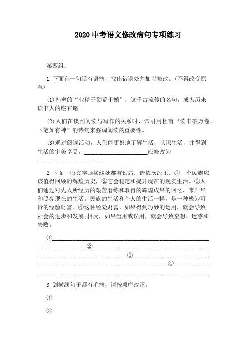 2020中考语文修改病句专项练习