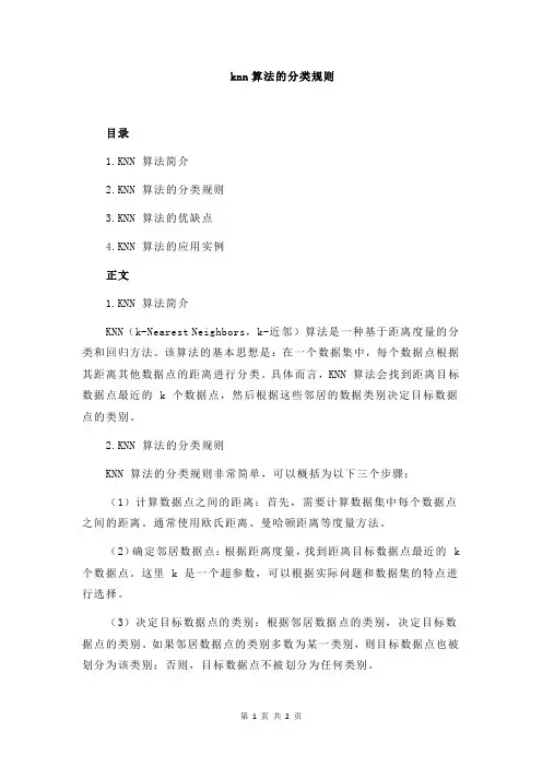 knn算法的分类规则