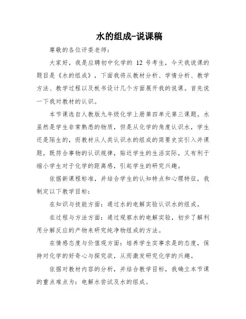 水的组成-说课稿