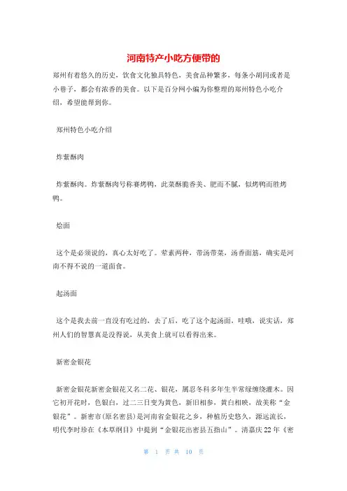 河南特产小吃方便带的