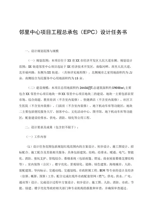 邻里中心项目工程总承包(EPC)设计任务书