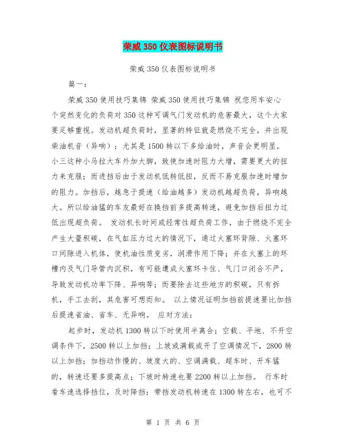 荣威350仪表图标说明书
