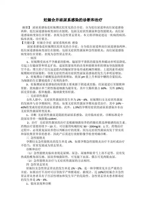 妊娠合并泌尿系感染的诊断和治疗