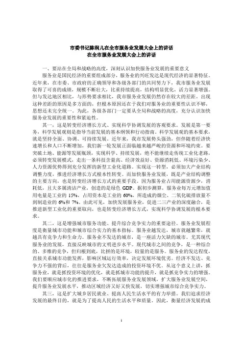 服务业大会讲话合集