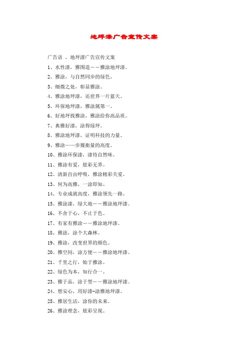 地坪漆广告宣传文案