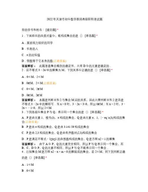 2022年天津市初中数学教师高级职称考试题