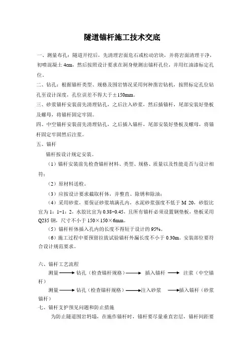隧道锚杆