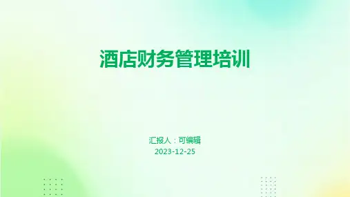 酒店财务管理培训(8)(财务课件)