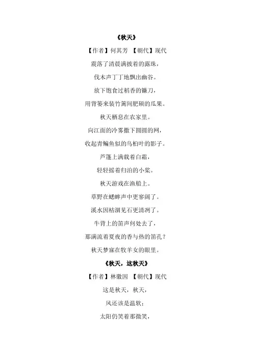 秋天现代诗简短