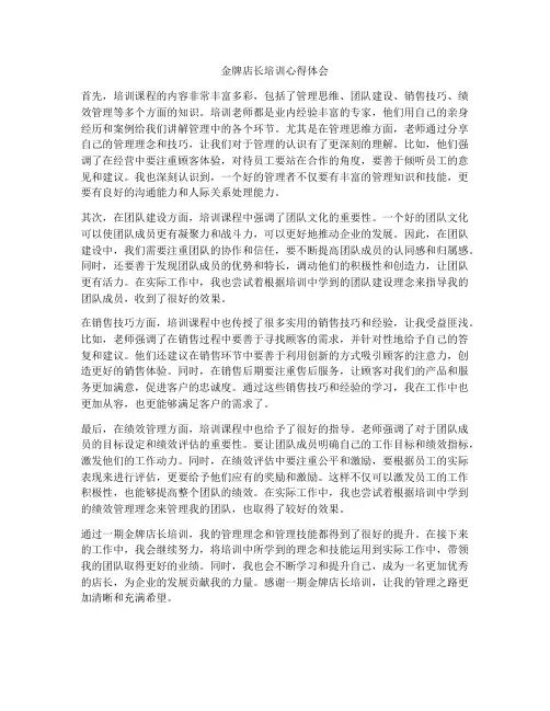 金牌店长培训心得体会