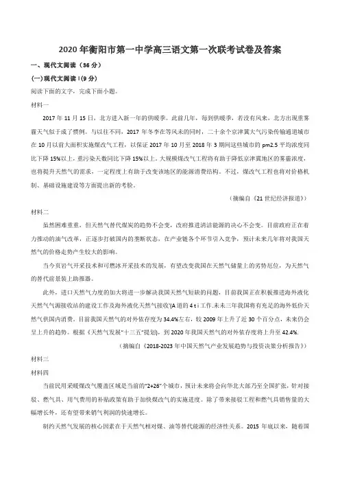 2020年衡阳市第一中学高三语文第一次联考试卷及答案