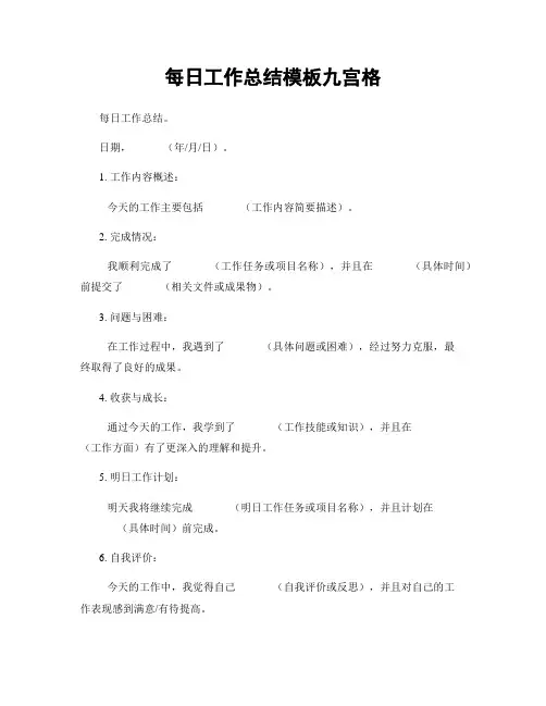 每日工作总结模板九宫格