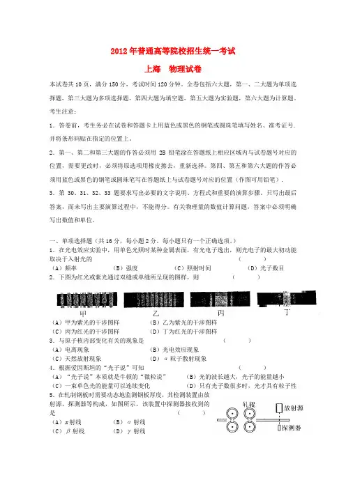 普通高等学校招生全国统一考试物理试题(上海卷)