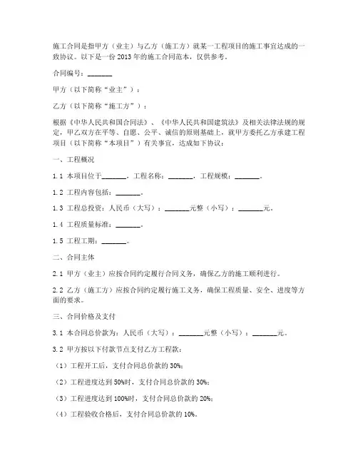 13年施工合同